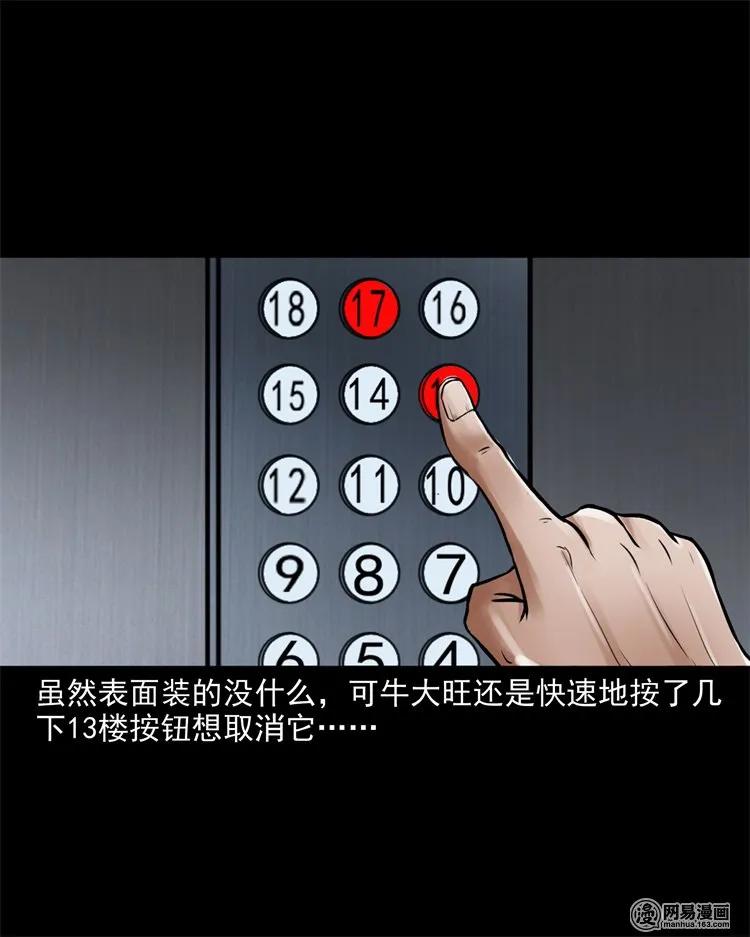 三老爷惊奇手札韩漫全集-226 电梯无删减无遮挡章节图片 