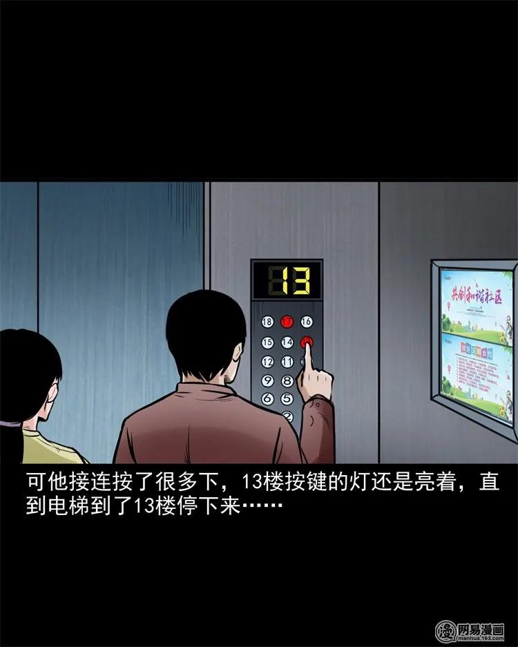 三老爷惊奇手札韩漫全集-226 电梯无删减无遮挡章节图片 