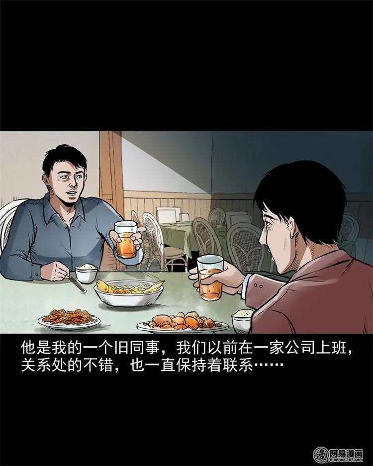 三老爷惊奇手札韩漫全集-226 电梯无删减无遮挡章节图片 