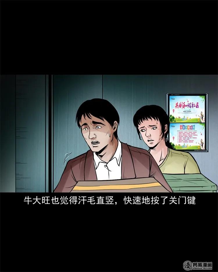 三老爷惊奇手札韩漫全集-226 电梯无删减无遮挡章节图片 