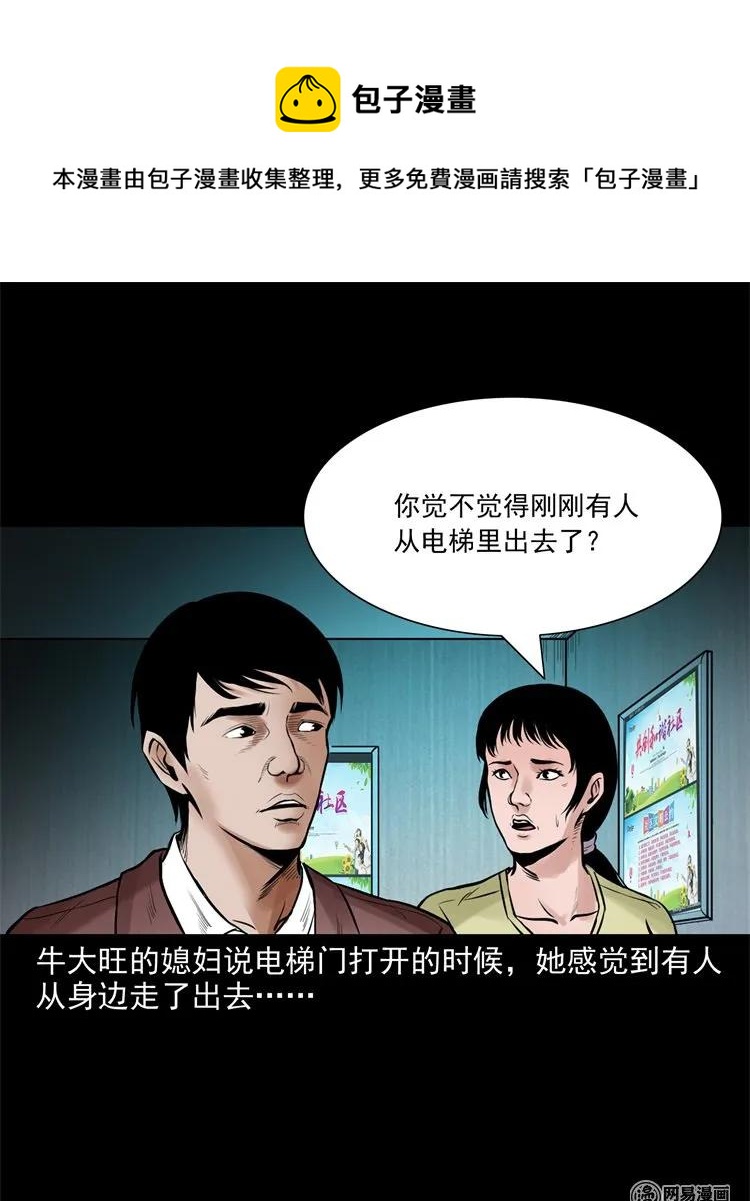 三老爷惊奇手札韩漫全集-226 电梯无删减无遮挡章节图片 