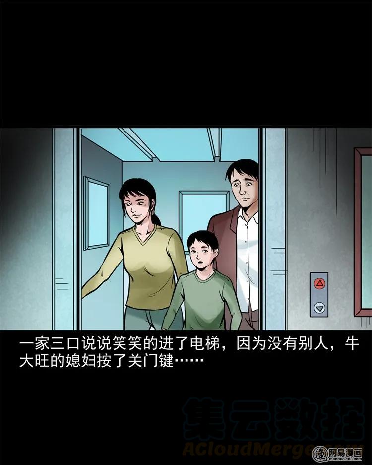 三老爷惊奇手札韩漫全集-226 电梯无删减无遮挡章节图片 
