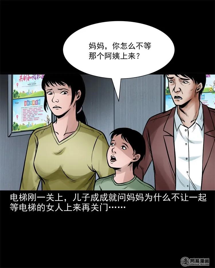 三老爷惊奇手札韩漫全集-226 电梯无删减无遮挡章节图片 