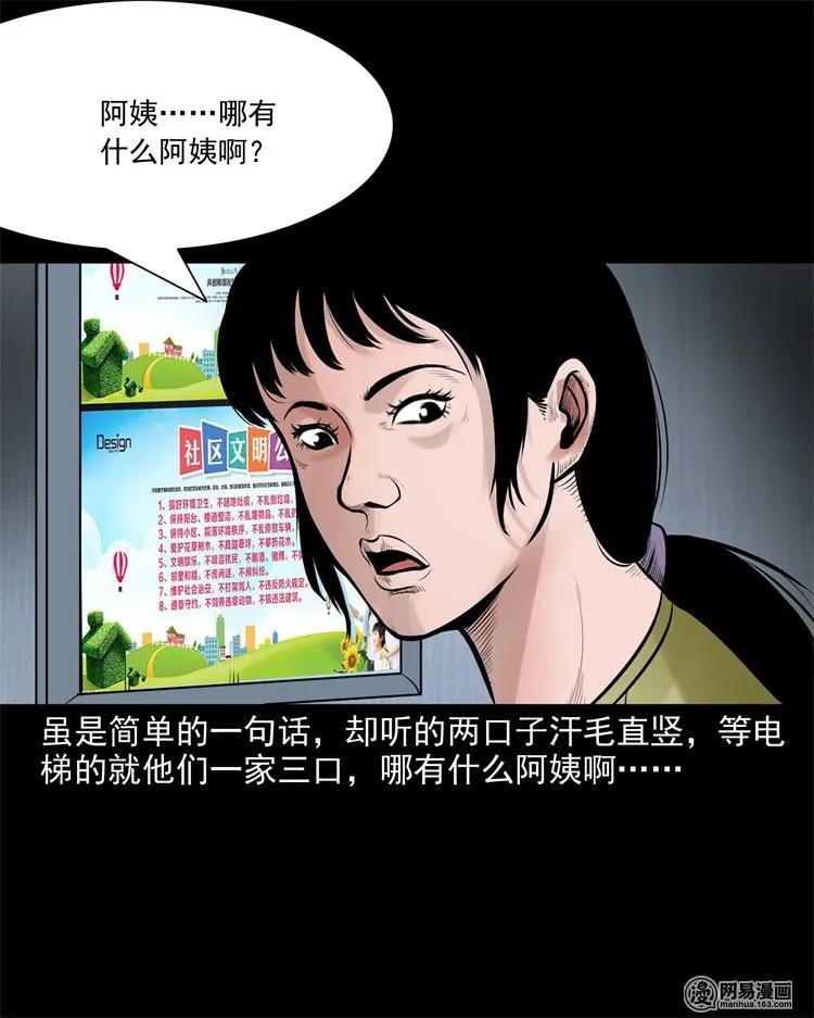 三老爷惊奇手札韩漫全集-226 电梯无删减无遮挡章节图片 
