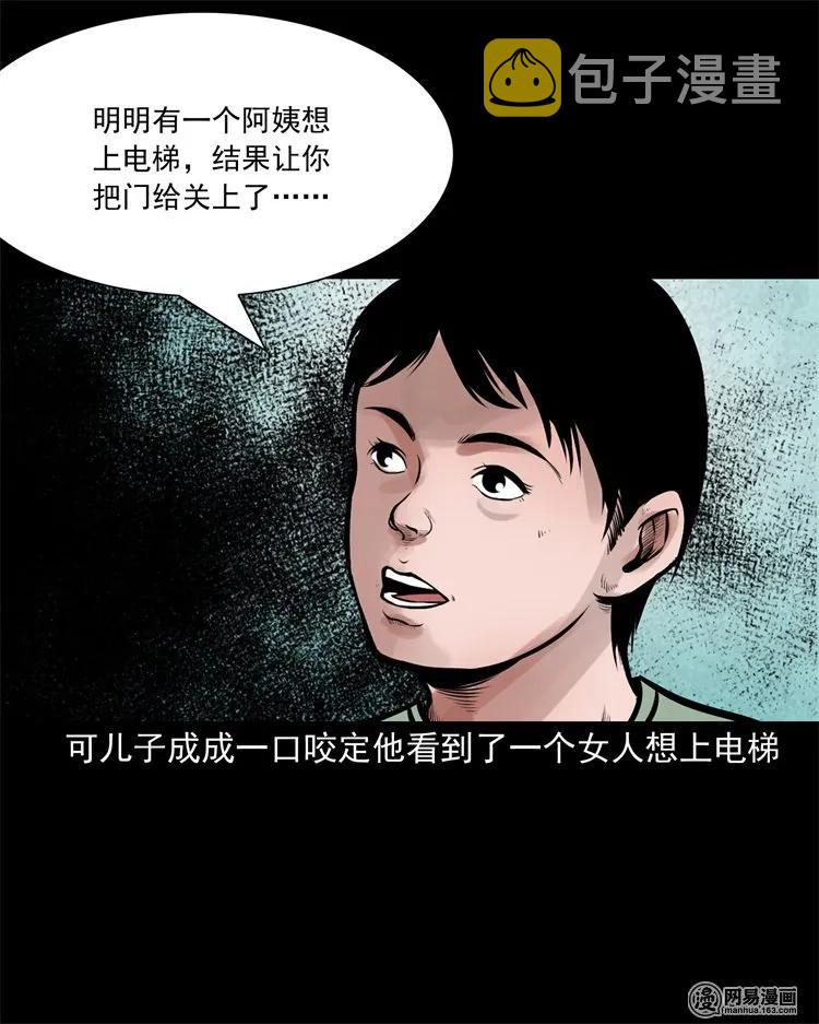 三老爷惊奇手札韩漫全集-226 电梯无删减无遮挡章节图片 