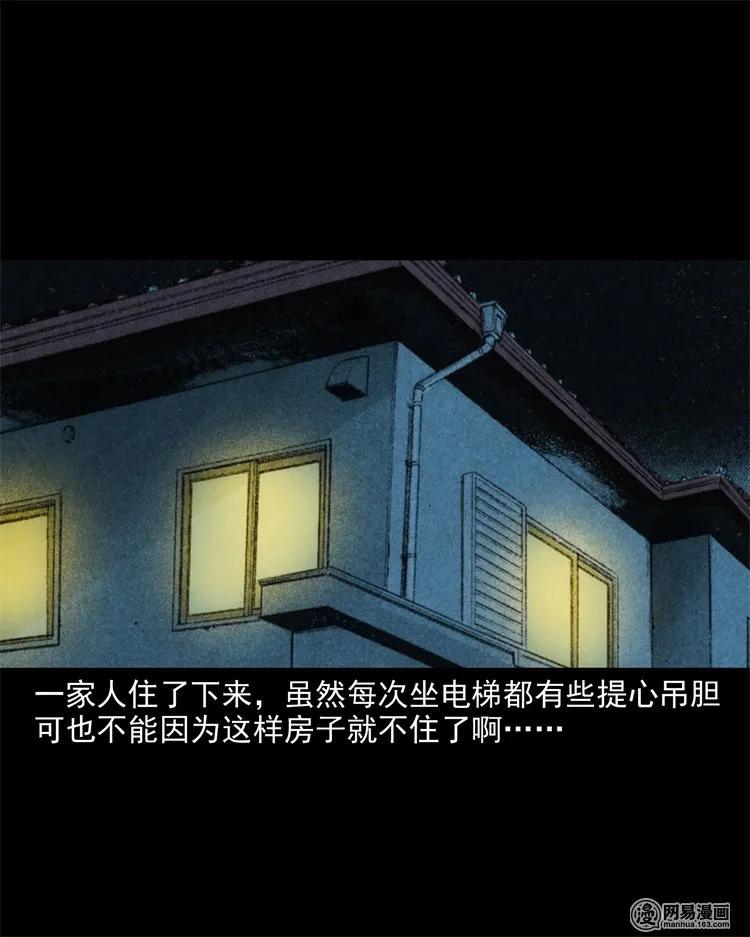 三老爷惊奇手札韩漫全集-226 电梯无删减无遮挡章节图片 
