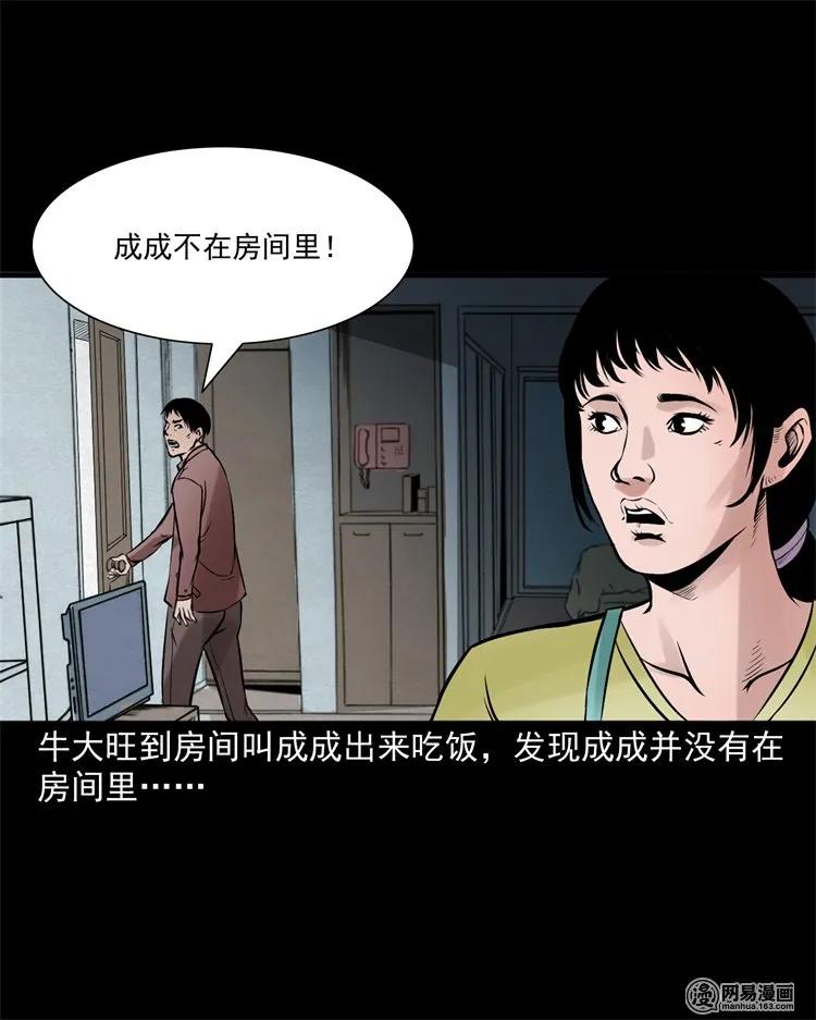 三老爷惊奇手札韩漫全集-226 电梯无删减无遮挡章节图片 