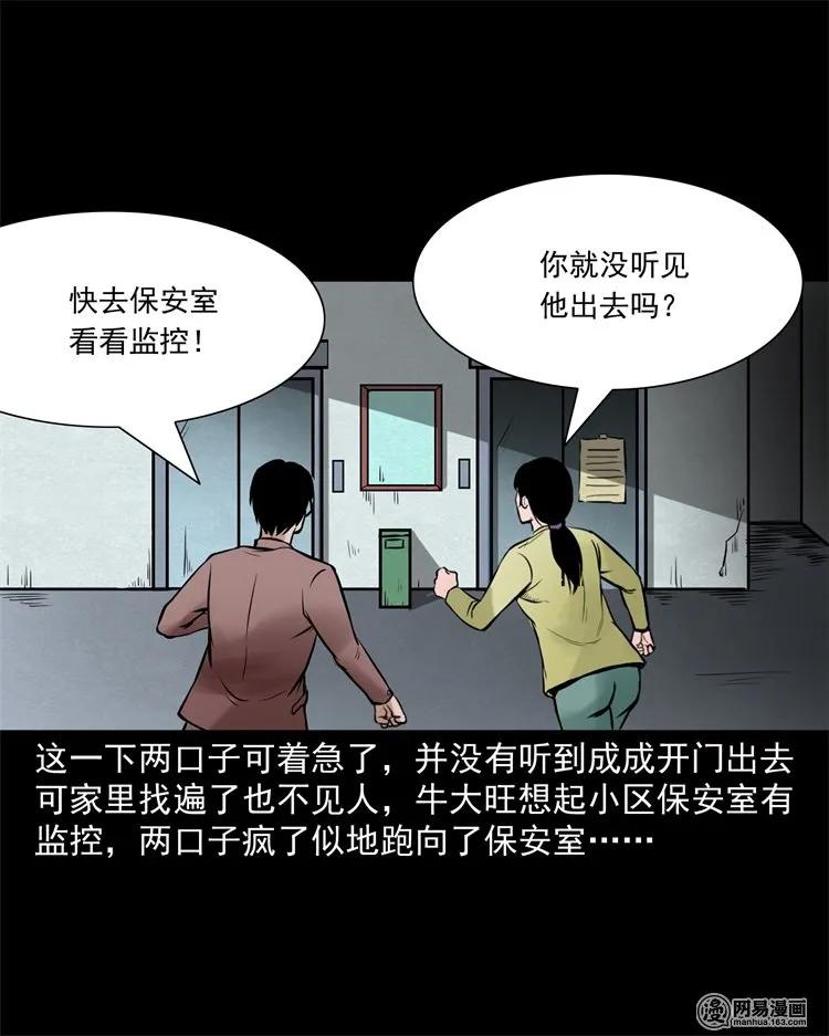 三老爷惊奇手札韩漫全集-226 电梯无删减无遮挡章节图片 