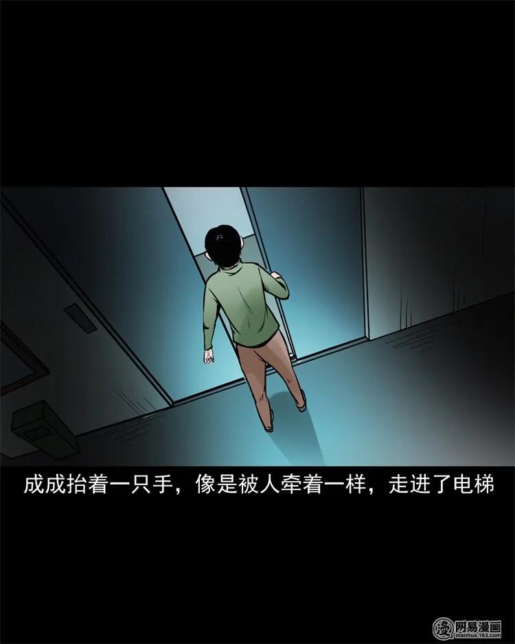 三老爷惊奇手札韩漫全集-226 电梯无删减无遮挡章节图片 