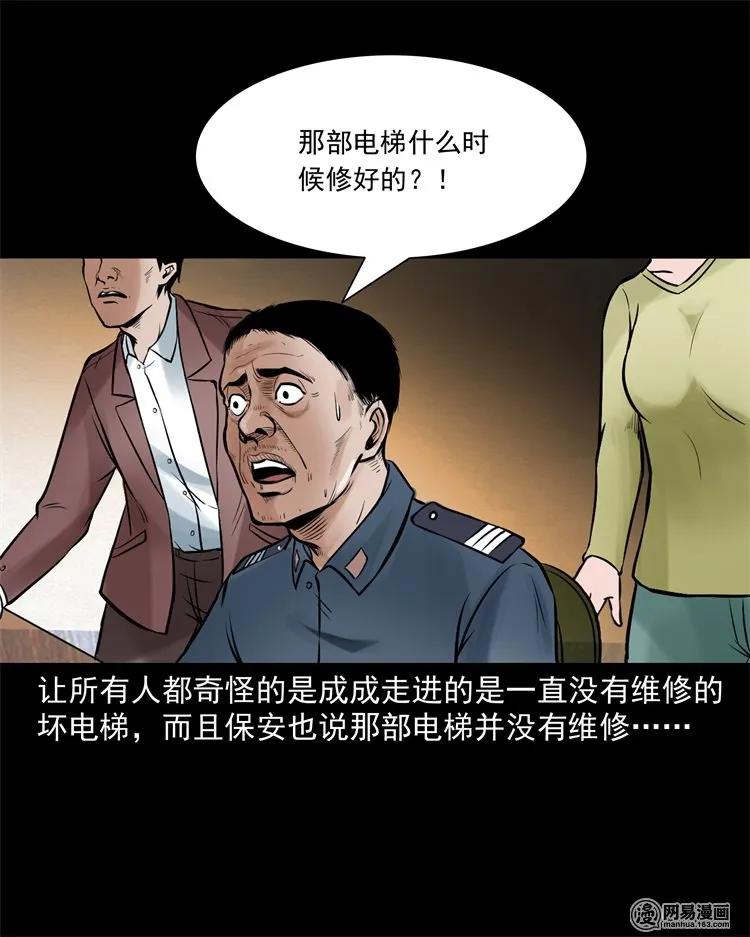 三老爷惊奇手札韩漫全集-226 电梯无删减无遮挡章节图片 