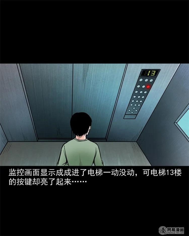 三老爷惊奇手札韩漫全集-226 电梯无删减无遮挡章节图片 