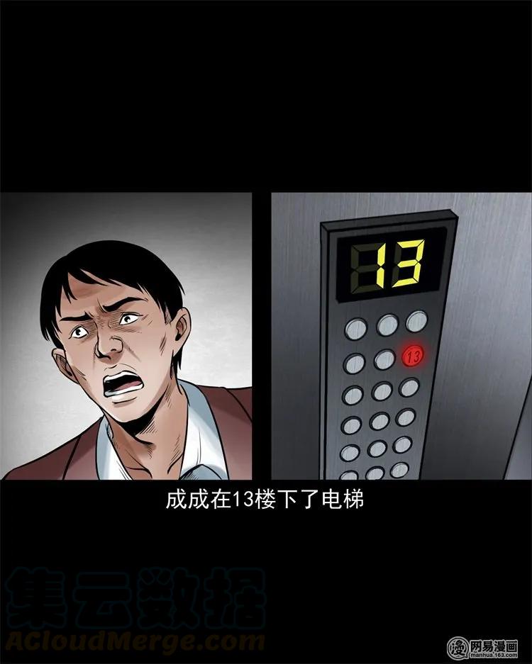 三老爷惊奇手札韩漫全集-226 电梯无删减无遮挡章节图片 