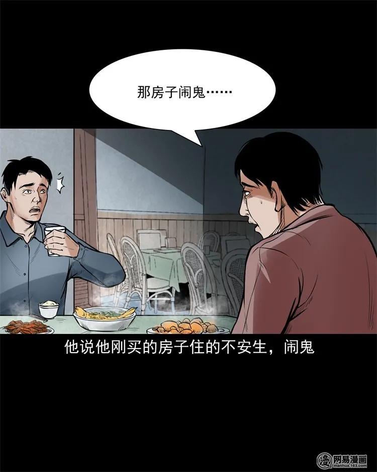 三老爷惊奇手札韩漫全集-226 电梯无删减无遮挡章节图片 