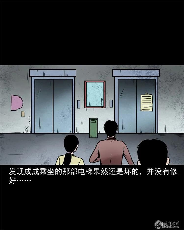 三老爷惊奇手札韩漫全集-226 电梯无删减无遮挡章节图片 