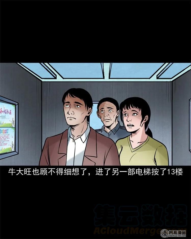 三老爷惊奇手札韩漫全集-226 电梯无删减无遮挡章节图片 