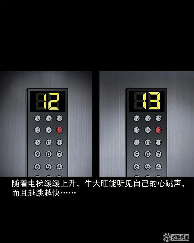 三老爷惊奇手札韩漫全集-226 电梯无删减无遮挡章节图片 