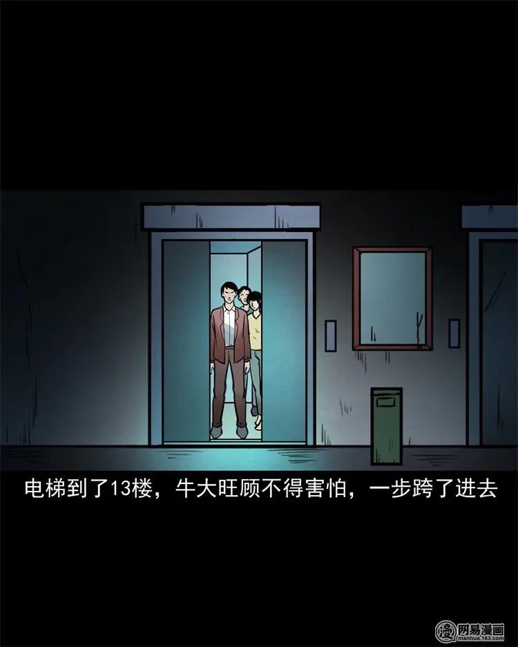 三老爷惊奇手札韩漫全集-226 电梯无删减无遮挡章节图片 