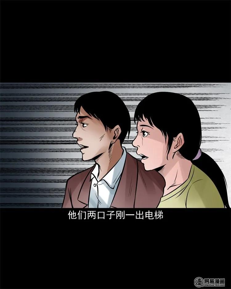 三老爷惊奇手札韩漫全集-226 电梯无删减无遮挡章节图片 