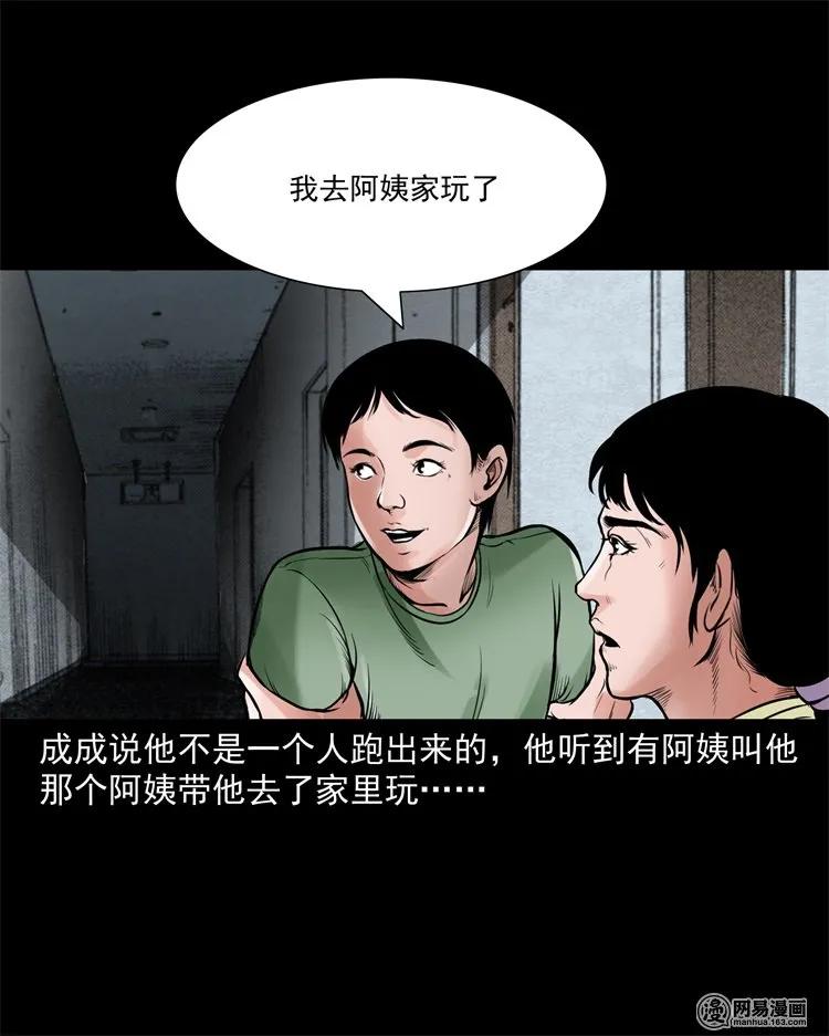三老爷惊奇手札韩漫全集-226 电梯无删减无遮挡章节图片 