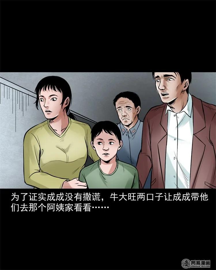 三老爷惊奇手札韩漫全集-226 电梯无删减无遮挡章节图片 