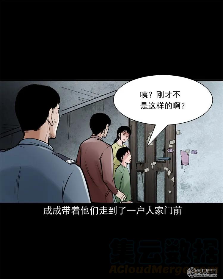 三老爷惊奇手札韩漫全集-226 电梯无删减无遮挡章节图片 