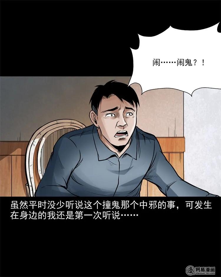 三老爷惊奇手札韩漫全集-226 电梯无删减无遮挡章节图片 