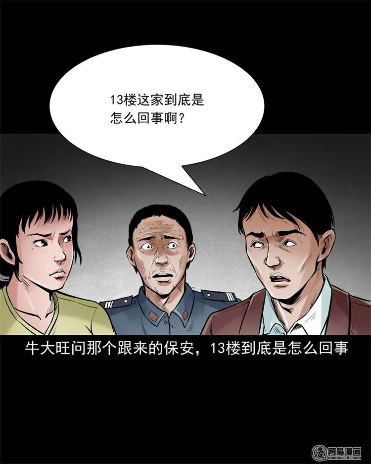 三老爷惊奇手札韩漫全集-226 电梯无删减无遮挡章节图片 