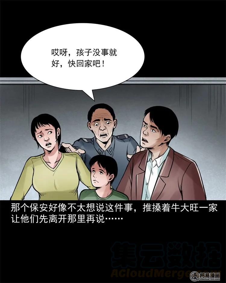 三老爷惊奇手札韩漫全集-226 电梯无删减无遮挡章节图片 