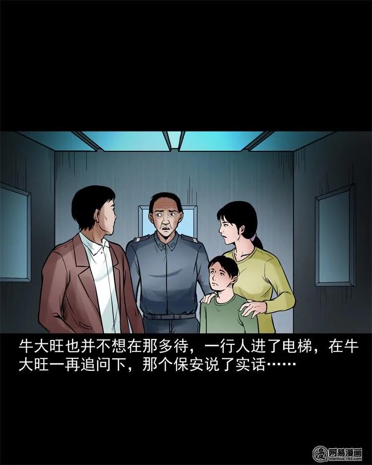 三老爷惊奇手札韩漫全集-226 电梯无删减无遮挡章节图片 