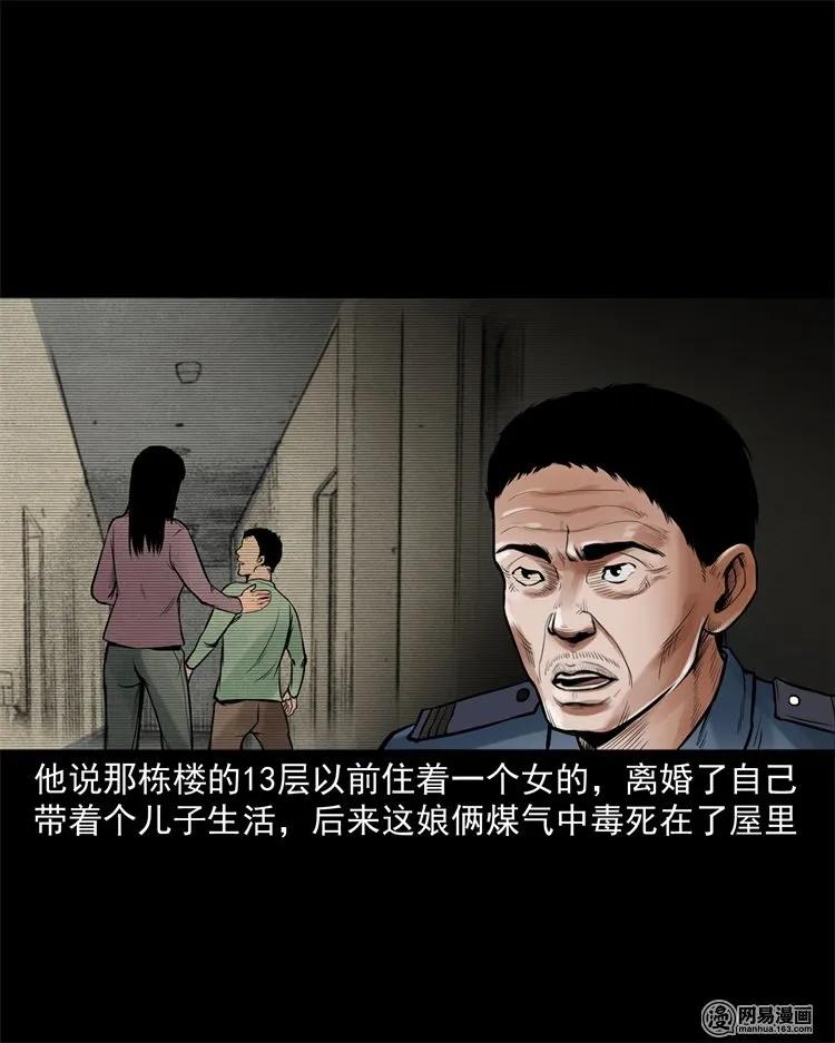 三老爷惊奇手札韩漫全集-226 电梯无删减无遮挡章节图片 