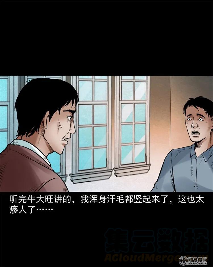 三老爷惊奇手札韩漫全集-226 电梯无删减无遮挡章节图片 