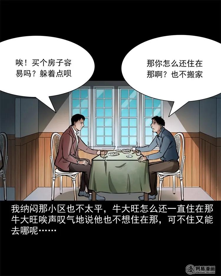 三老爷惊奇手札韩漫全集-226 电梯无删减无遮挡章节图片 