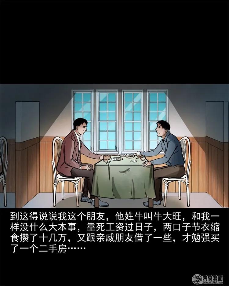 三老爷惊奇手札韩漫全集-226 电梯无删减无遮挡章节图片 