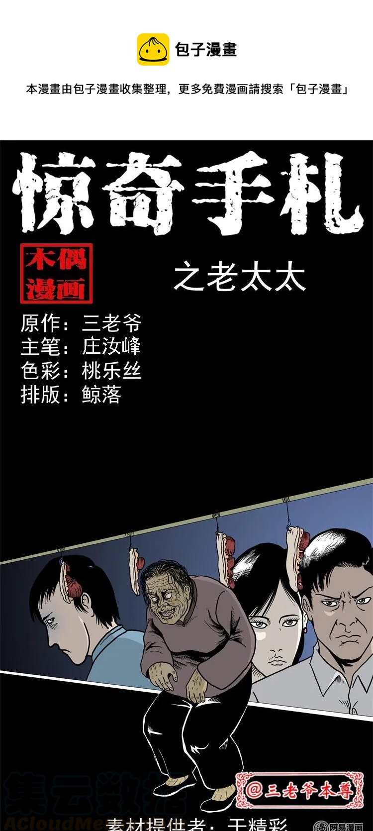 三老爷惊奇手札韩漫全集-227 老太太无删减无遮挡章节图片 