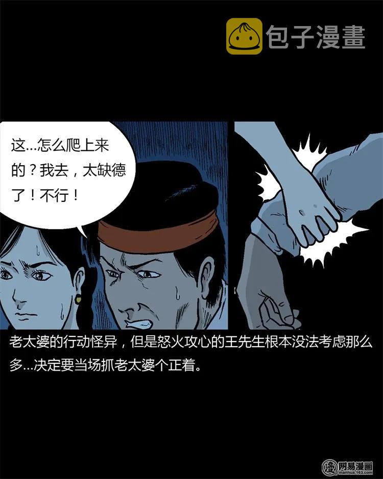 三老爷惊奇手札韩漫全集-227 老太太无删减无遮挡章节图片 