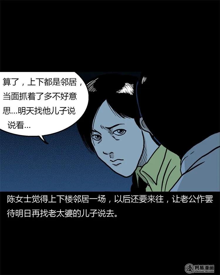 三老爷惊奇手札韩漫全集-227 老太太无删减无遮挡章节图片 