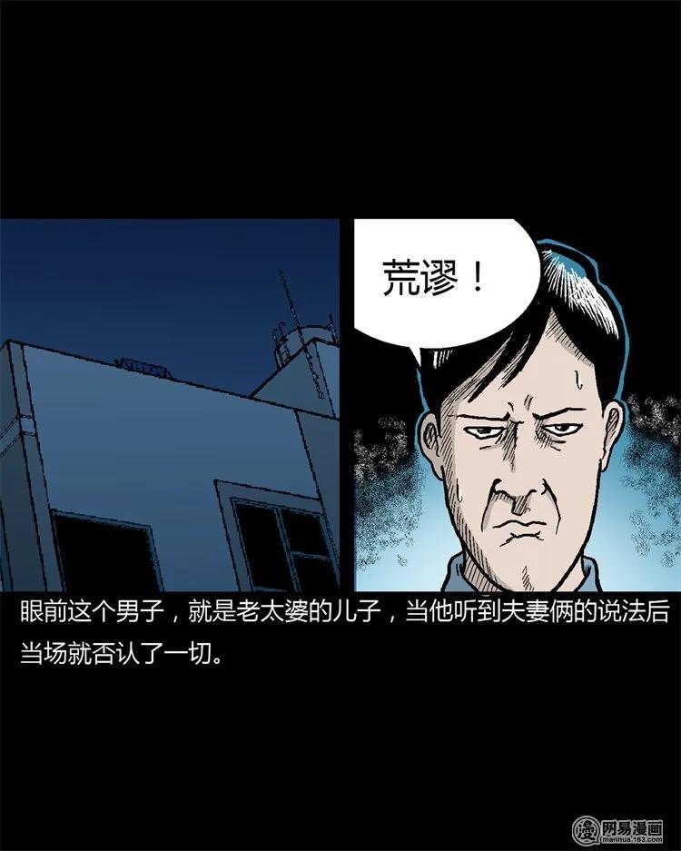 三老爷惊奇手札韩漫全集-227 老太太无删减无遮挡章节图片 