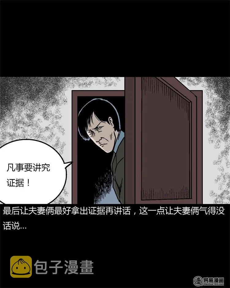 三老爷惊奇手札韩漫全集-227 老太太无删减无遮挡章节图片 