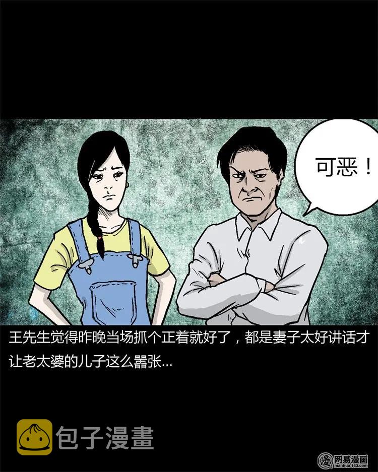 三老爷惊奇手札韩漫全集-227 老太太无删减无遮挡章节图片 