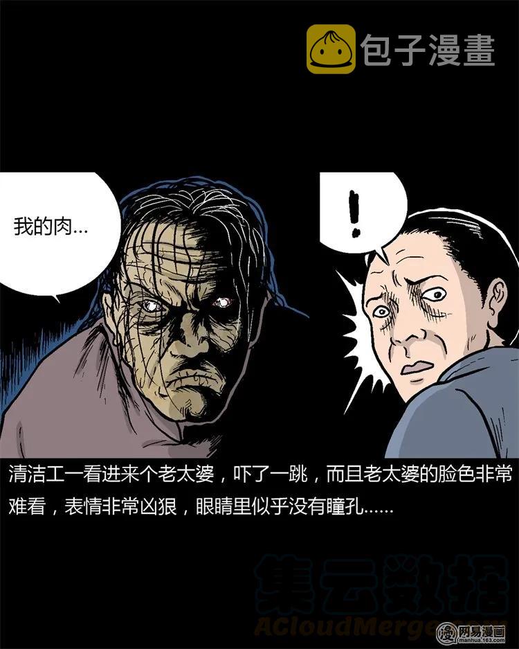 三老爷惊奇手札韩漫全集-227 老太太无删减无遮挡章节图片 