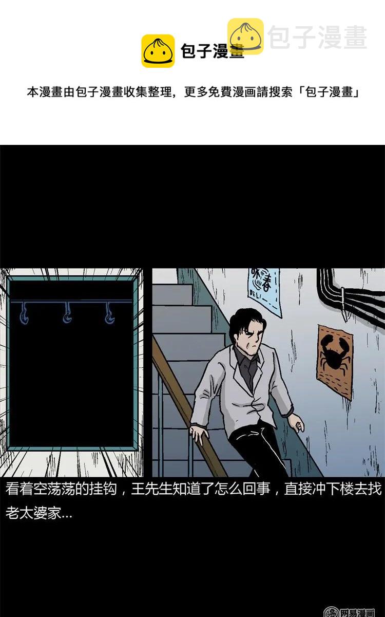 三老爷惊奇手札韩漫全集-227 老太太无删减无遮挡章节图片 