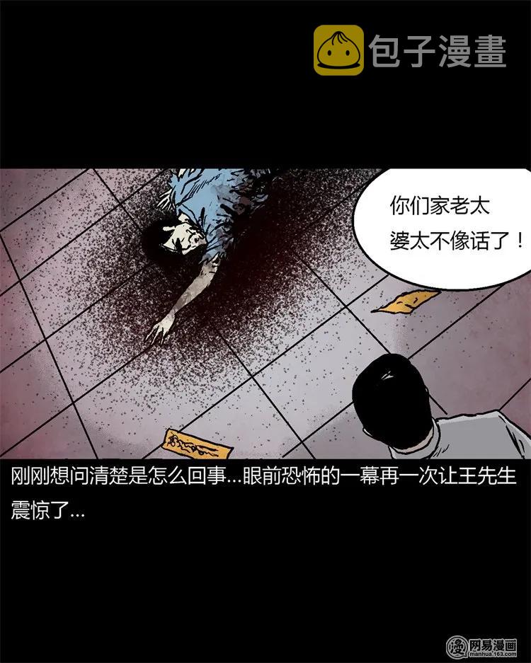 三老爷惊奇手札韩漫全集-227 老太太无删减无遮挡章节图片 
