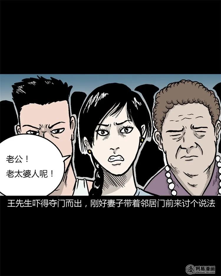 三老爷惊奇手札韩漫全集-227 老太太无删减无遮挡章节图片 