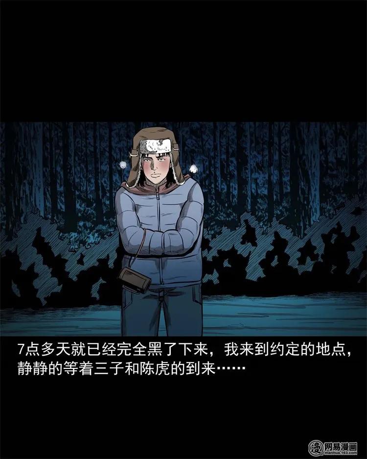 三老爷惊奇手札韩漫全集-228 林中诡事无删减无遮挡章节图片 