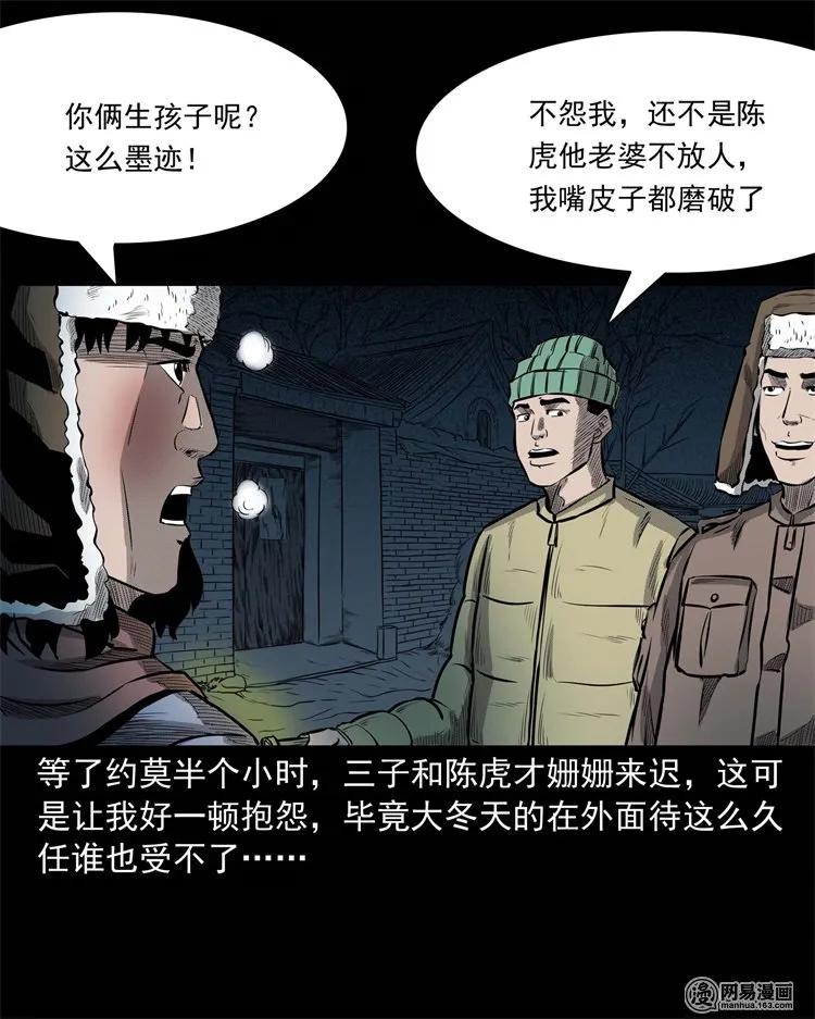 三老爷惊奇手札韩漫全集-228 林中诡事无删减无遮挡章节图片 
