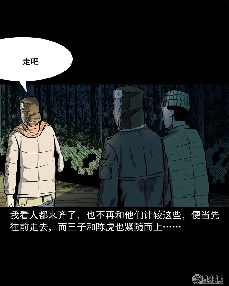 三老爷惊奇手札韩漫全集-228 林中诡事无删减无遮挡章节图片 