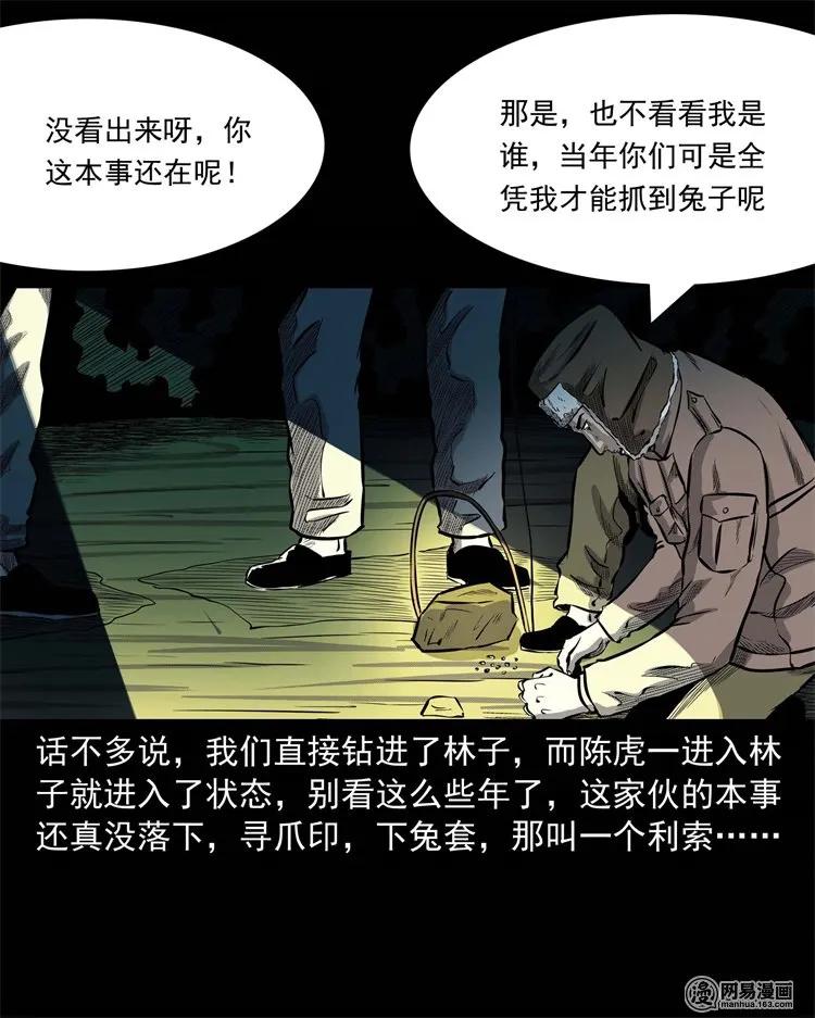 三老爷惊奇手札韩漫全集-228 林中诡事无删减无遮挡章节图片 
