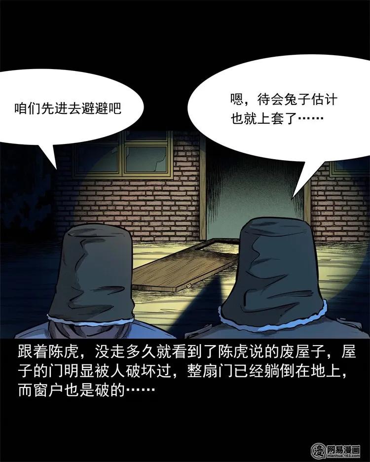 三老爷惊奇手札韩漫全集-228 林中诡事无删减无遮挡章节图片 