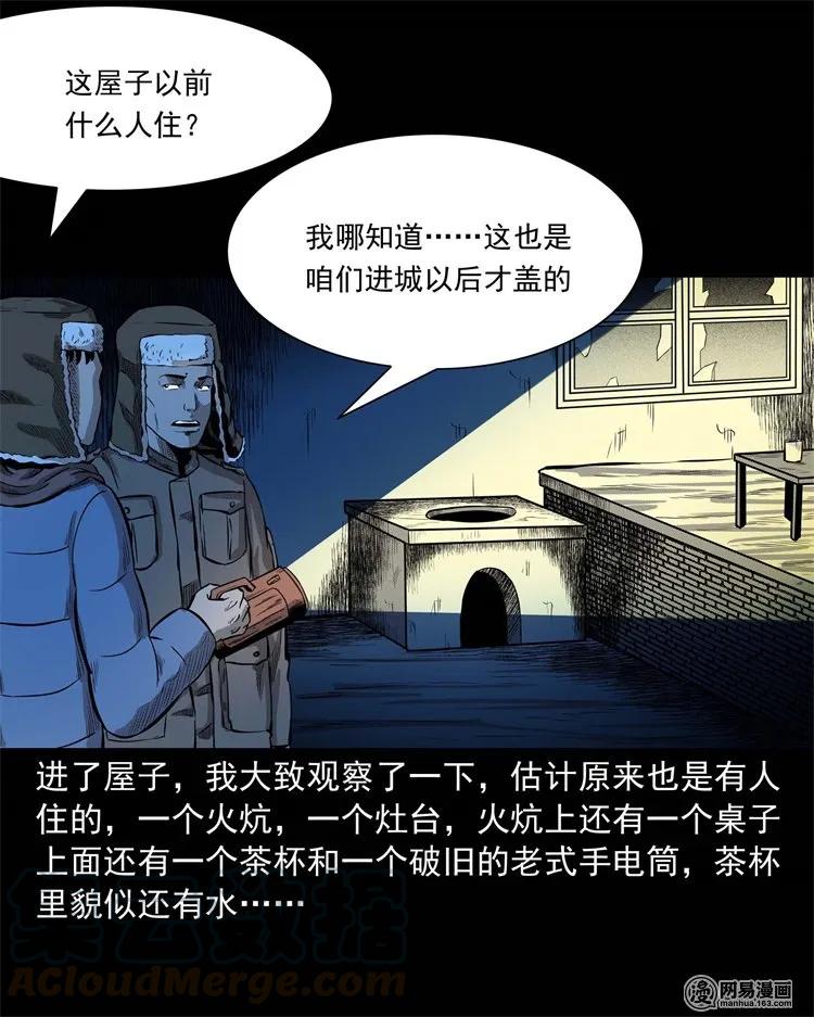 三老爷惊奇手札韩漫全集-228 林中诡事无删减无遮挡章节图片 