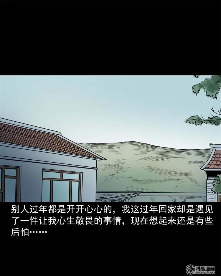 三老爷惊奇手札韩漫全集-228 林中诡事无删减无遮挡章节图片 